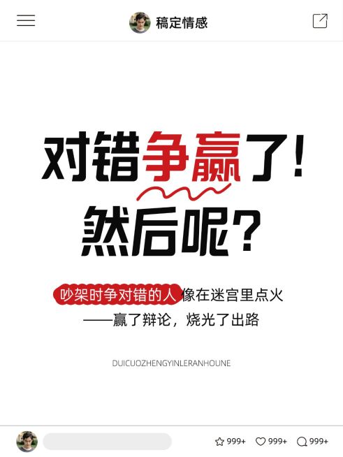 情感领域生活分享仿UI界面排版爆款大字小红书封面预览效果