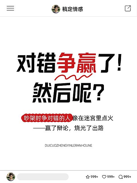 情感领域生活分享仿UI界面排版爆款大字小红书封面