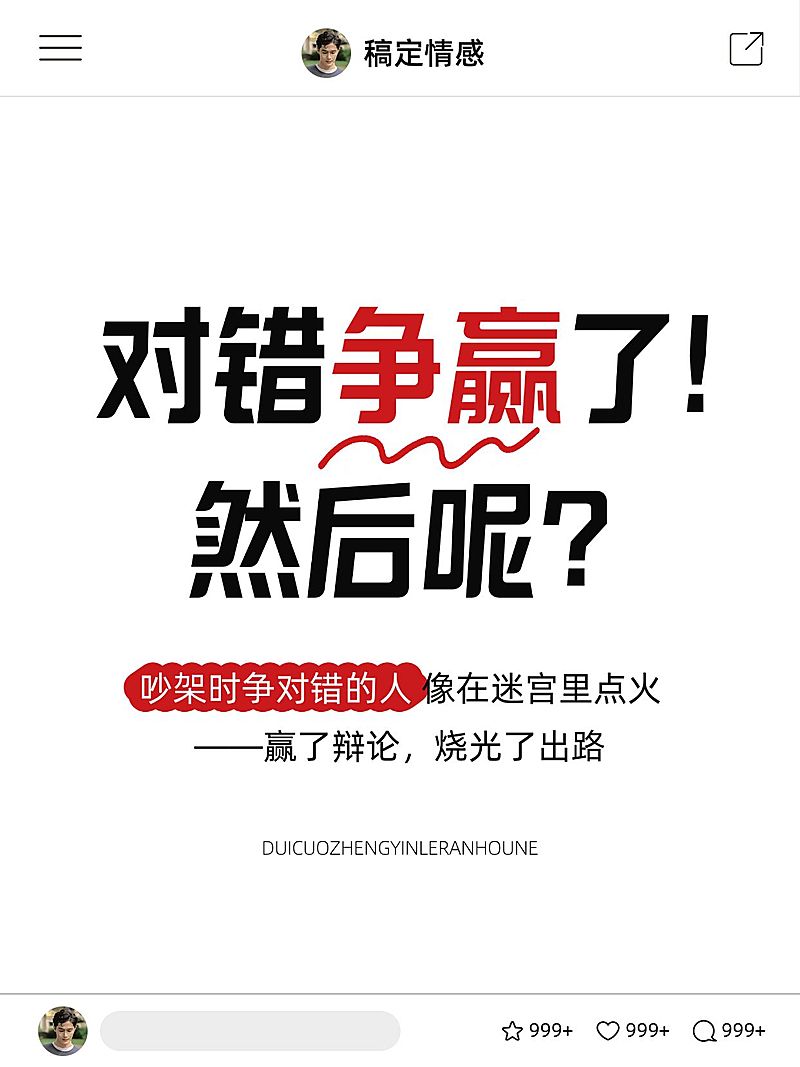 情感领域生活分享仿UI界面排版爆款大字小红书封面