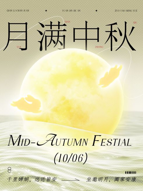 中秋节日祝福温馨光感小红书封面预览效果