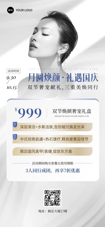 中秋国庆双节营销美业卡项促销高级灰海报AIGC预览效果