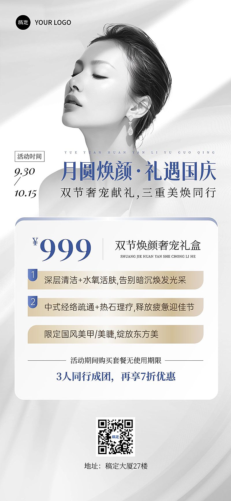 中秋国庆双节营销美业卡项促销高级灰海报AIGC