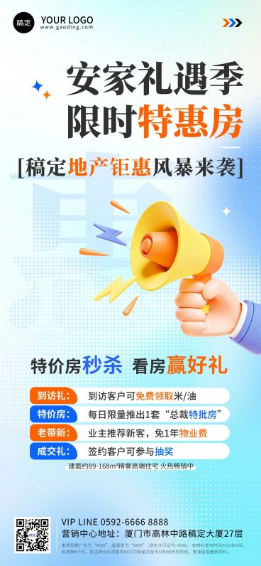 特价房秒杀地产行业促销活动全屏手机海报预览效果