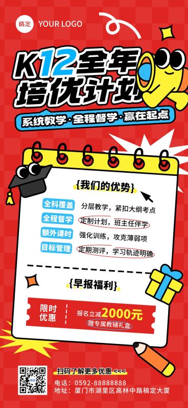 教育培训K12课程营销全屏海报预览效果