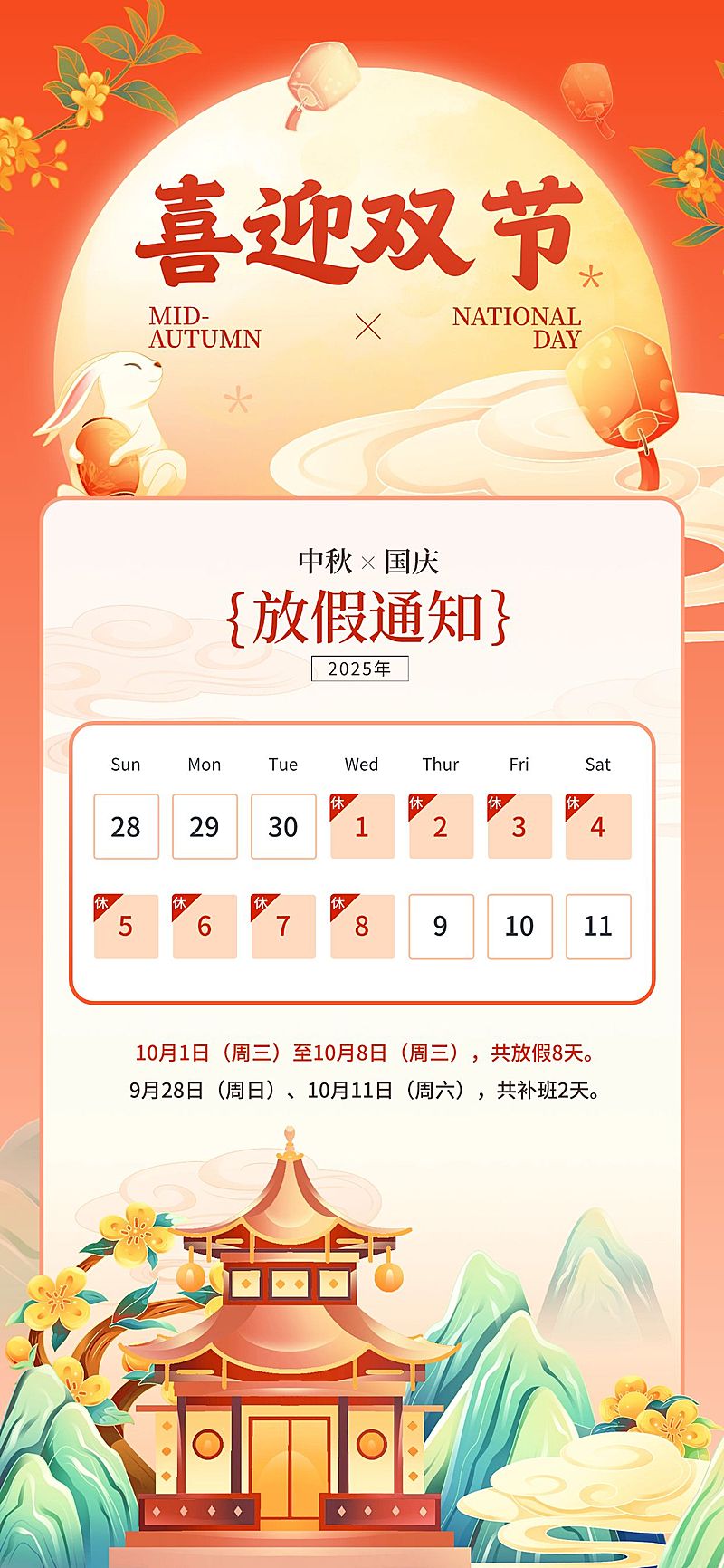 中秋国庆放假通知全屏海报