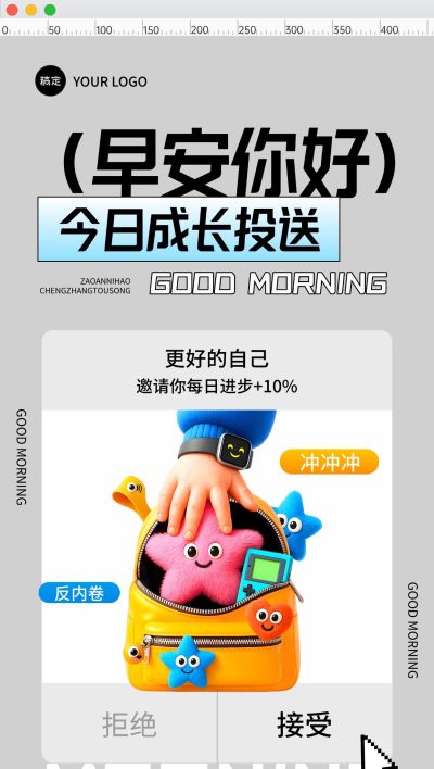 企业职场打工人日签早安正能量语录全屏竖版海报AIGC
