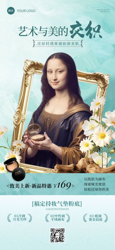 美容美妆产品营销新品上市产品展示油画风全屏竖版海报AIGC