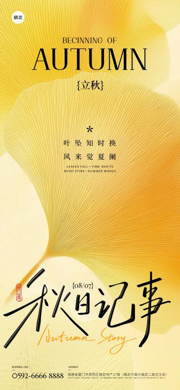 立秋节气祝福通用温馨感全屏竖版海报AIGC预览效果