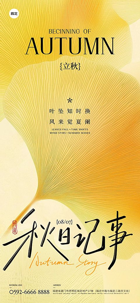 立秋节气祝福通用温馨感全屏竖版海报AIGC
