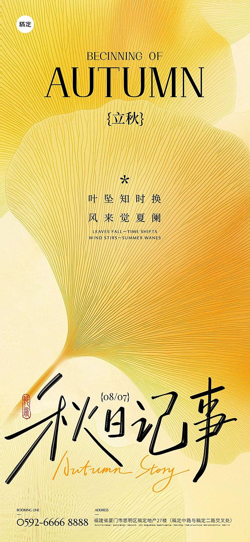 立秋节气祝福通用温馨感全屏竖版海报AIGC