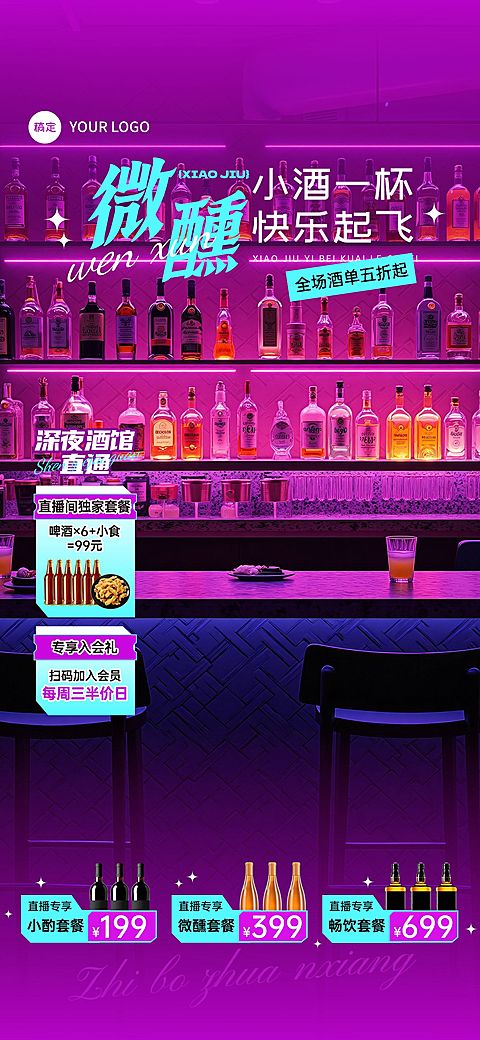酒吧酒馆live餐吧霓虹感直播间背景贴片组合AIGC