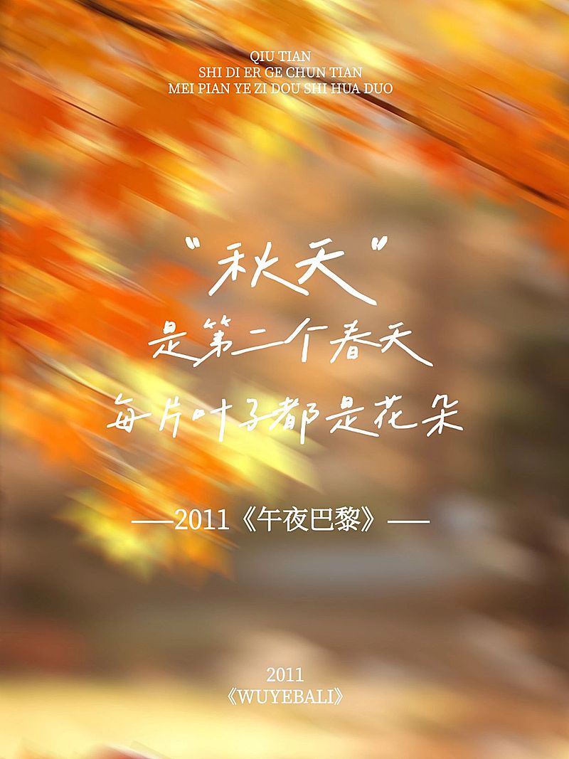 秋天情感文案分享动态模糊氛围感小红书封面