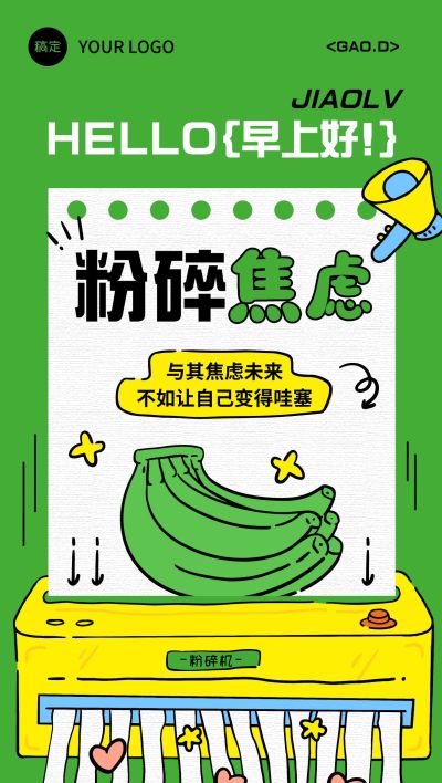 企业职场打工人日签早安正能量语录趣味全屏竖版海报
