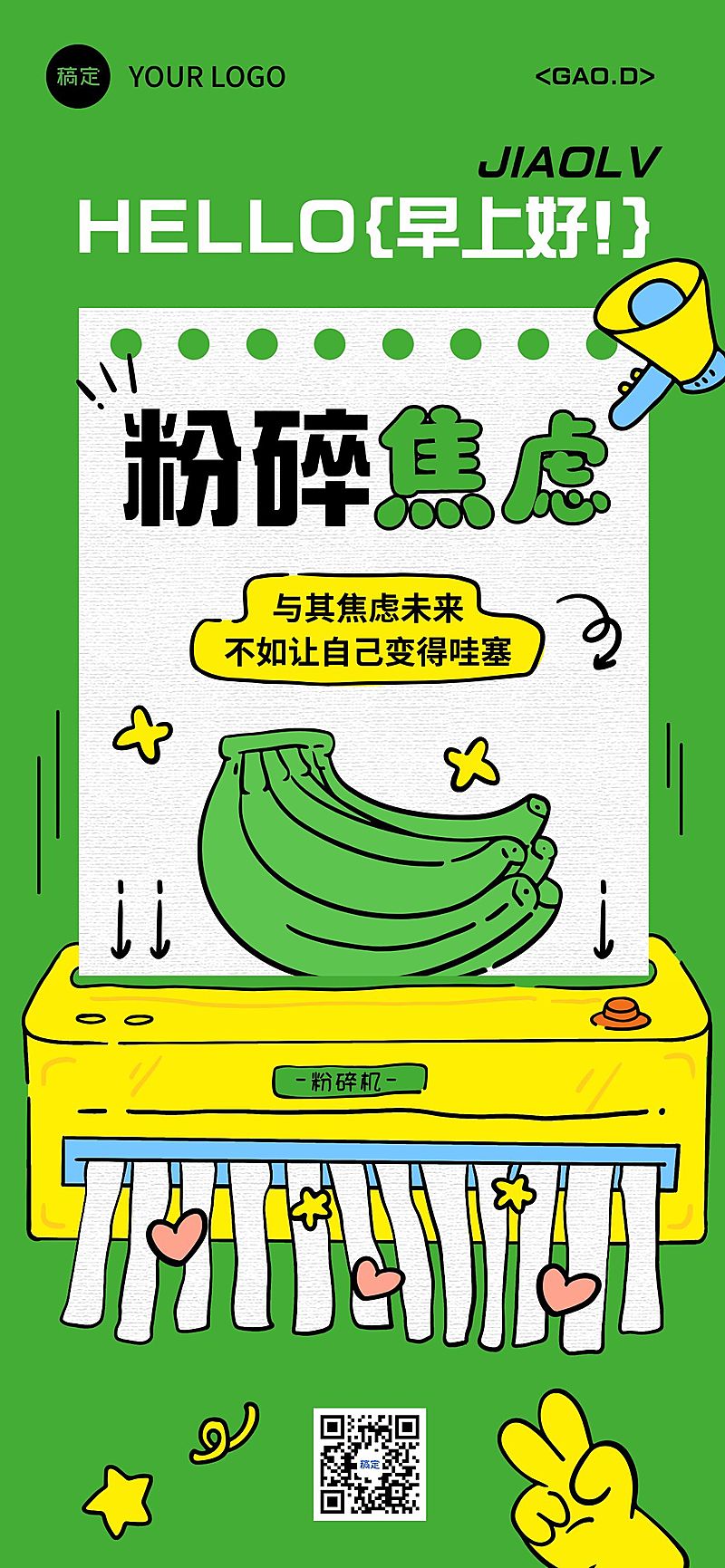 企业职场打工人日签早安正能量语录趣味全屏竖版海报