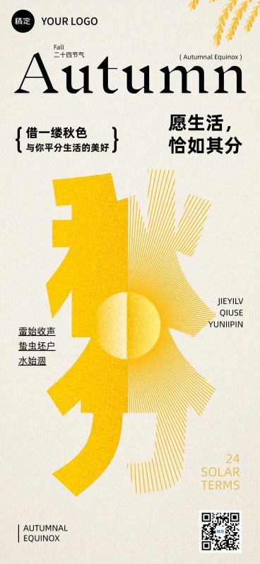 秋分节气祝福温馨感全屏竖版海报AIGC预览效果