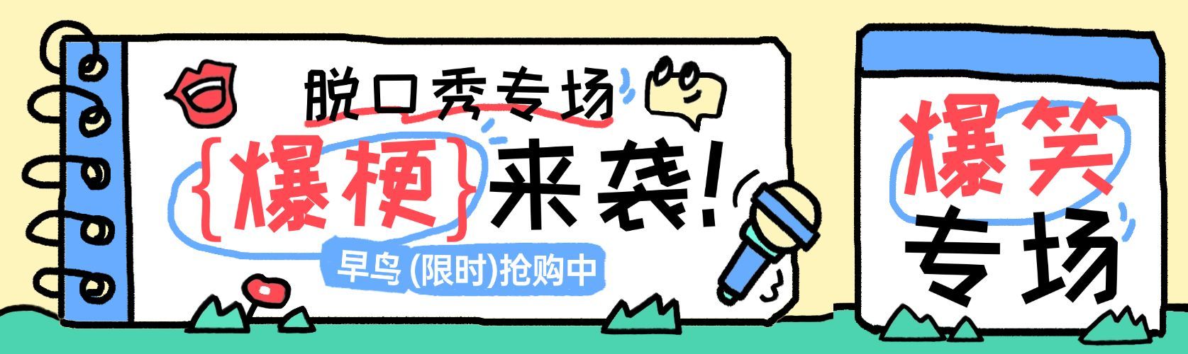 活动宣传脱口秀推广公众号双封面预览效果