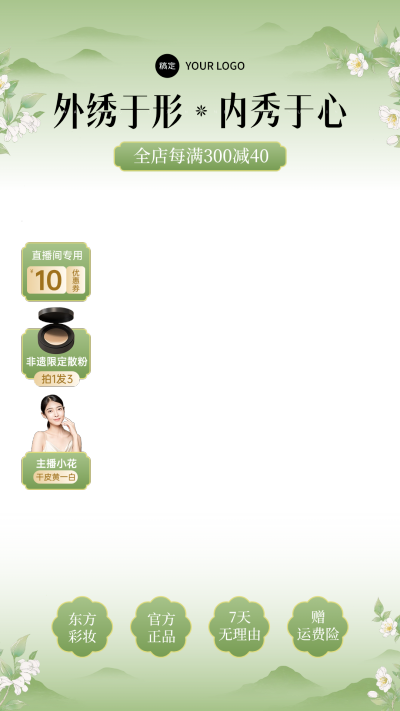 古风美妆护肤品纹眉纹绣美业直播间贴片组合AIGC