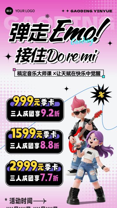 教育培训艺术兴趣音乐乐器课程营销3D全屏竖版海报AIGC
