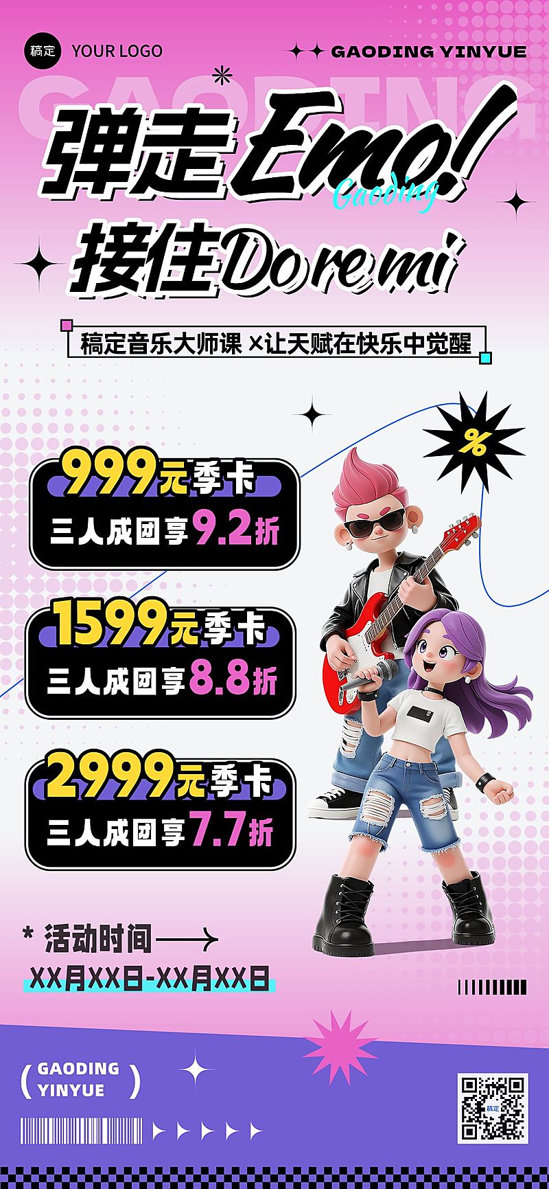 教育培训艺术兴趣音乐乐器课程营销3D全屏竖版海报AIGC