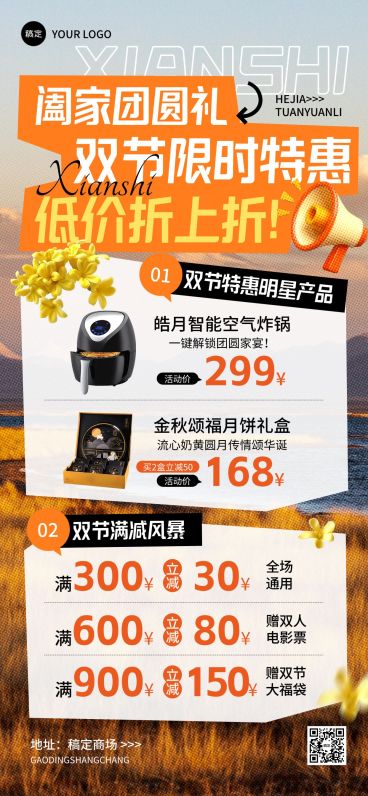 中秋国庆双节营销产品促销喜庆感全屏竖版海报AIGC预览效果