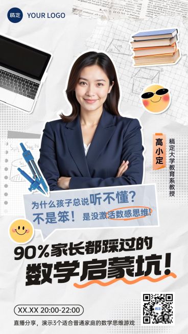 教育培训讲师直播预告竖版海报预览效果