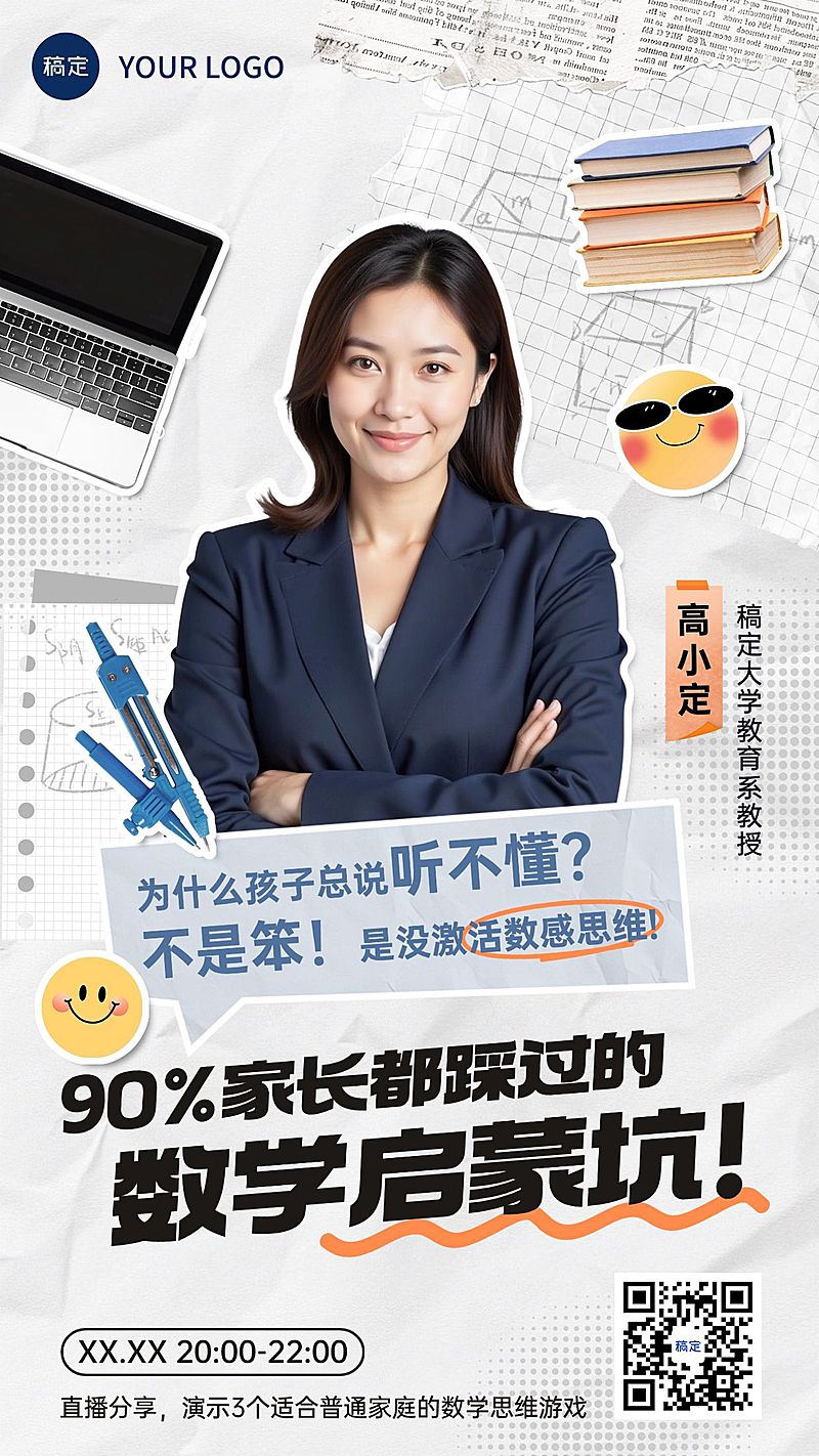 教育培训讲师直播预告竖版海报