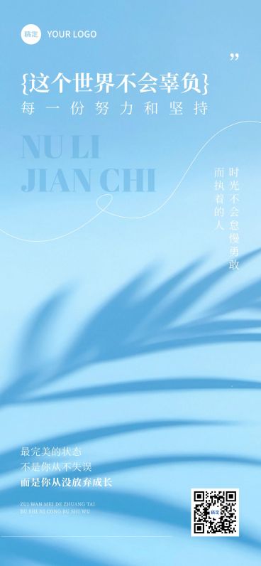 治愈系早安日签祝福问候海报预览效果