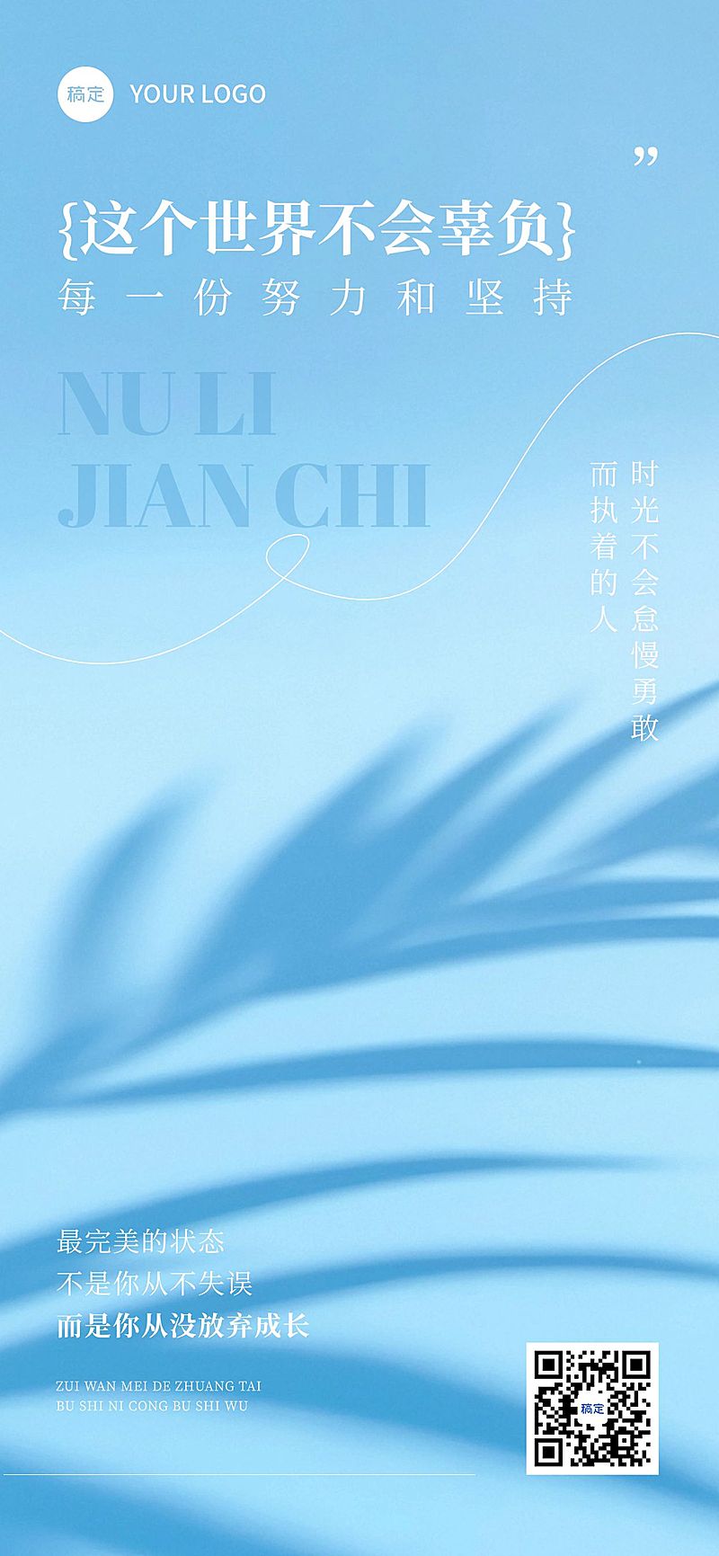 治愈系早安日签祝福问候海报