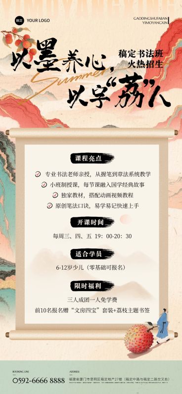 长安荔枝教育培训课程宣传招生中式感全屏竖版海报预览效果