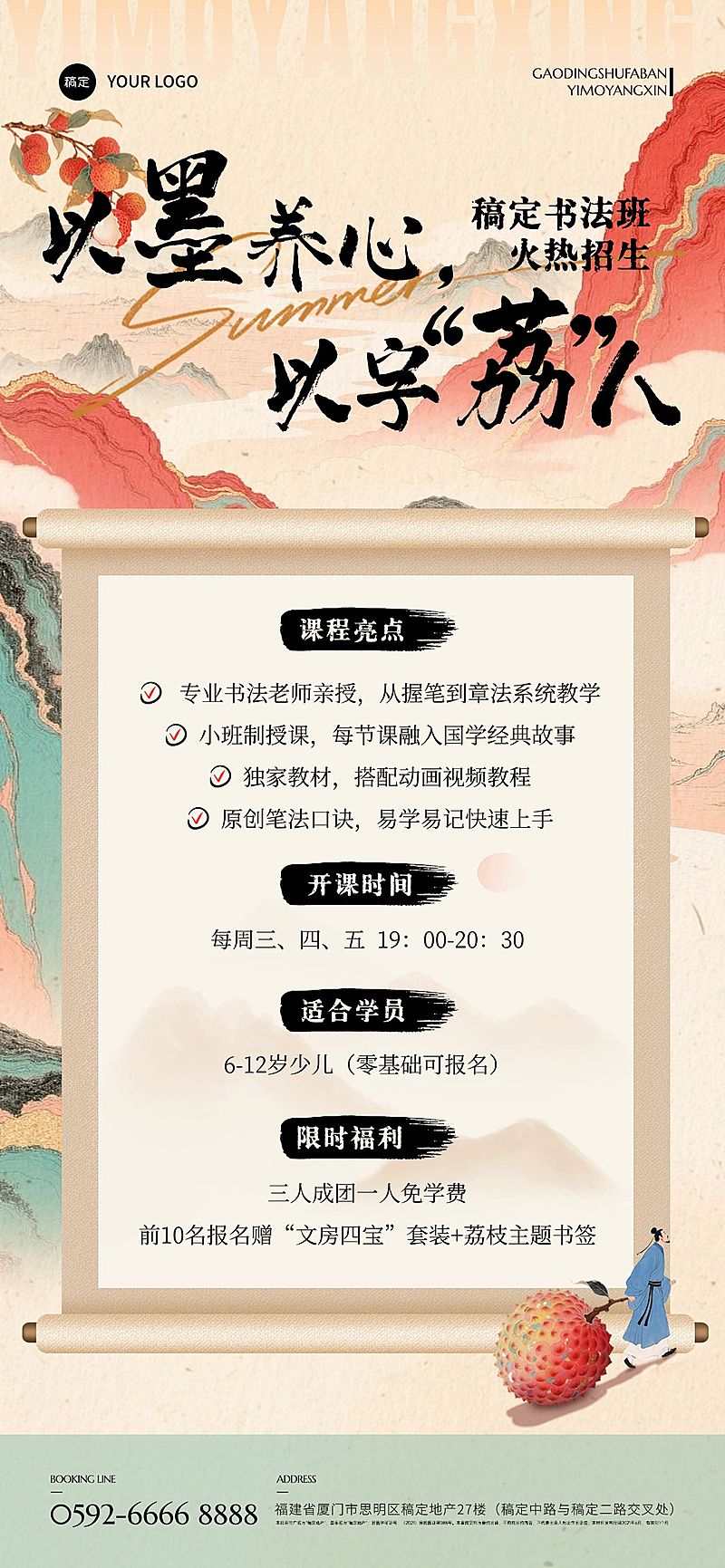 长安荔枝教育培训课程宣传招生中式感全屏竖版海报