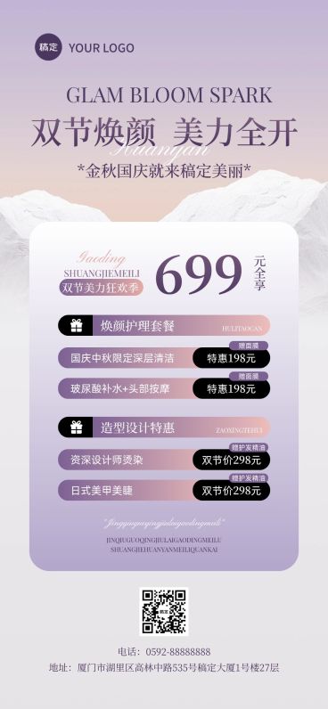 中秋国庆双节营销美业卡项促销紫色海报AIGC预览效果