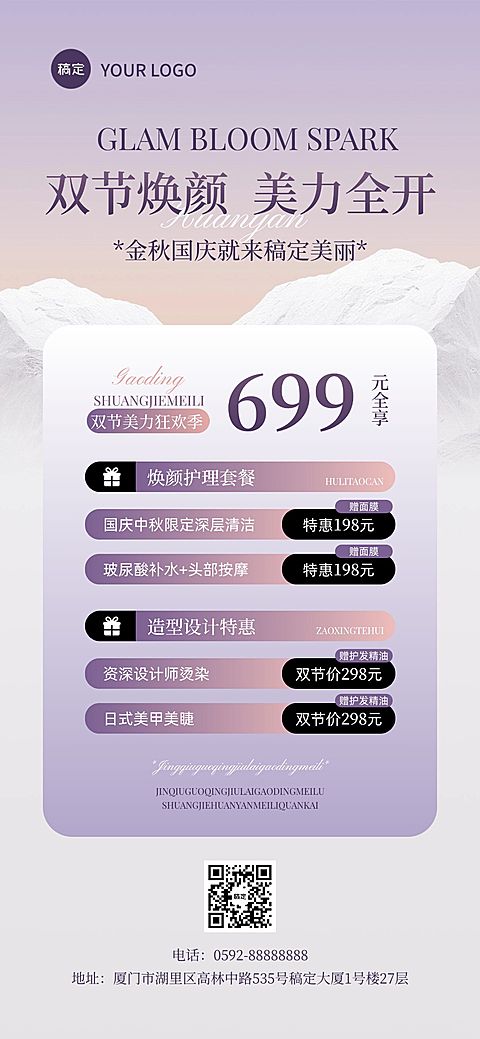 中秋国庆双节营销美业卡项促销紫色海报AIGC