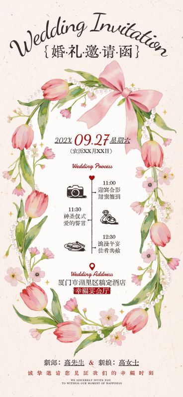 婚礼宴会活动邀请函全屏竖版海报AIGC预览效果