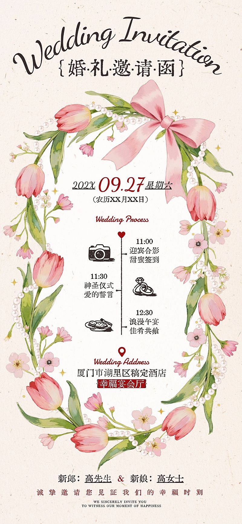 婚礼宴会活动邀请函全屏竖版海报AIGC