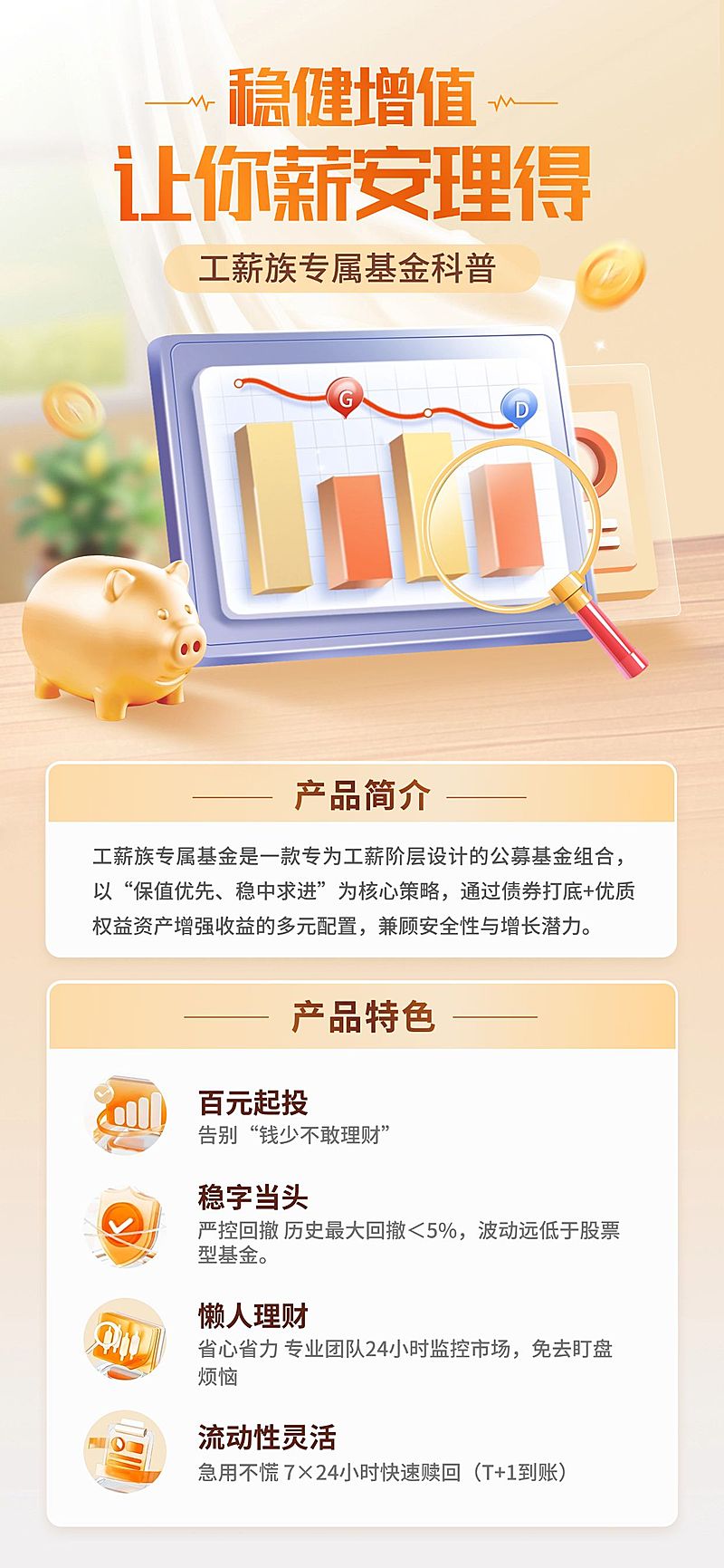 金融保险科普解读信贷基金产品介绍全屏海报AIGC