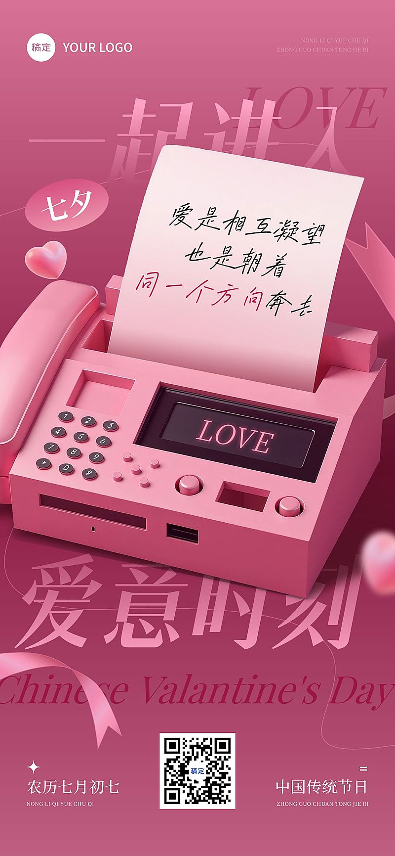 七夕通用节日祝福浪漫感现代感全屏竖版海报AIGC