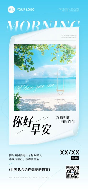 日签早安正能量语录实景感全屏竖版海报AIGC预览效果