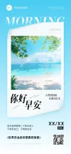 每日早安日签海报