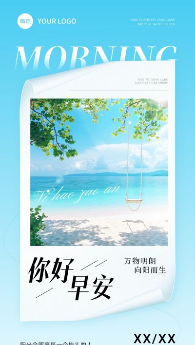 日签早安正能量语录实景感全屏竖版海报AIGC