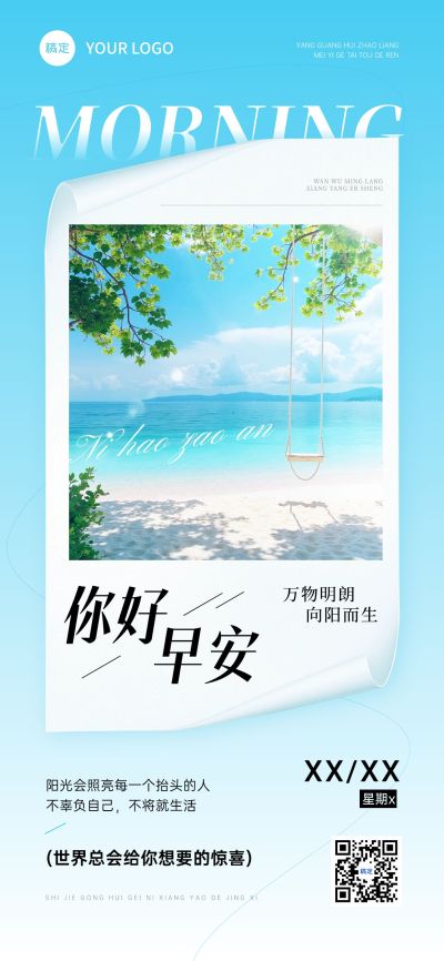 日签早安正能量语录实景感全屏竖版海报AIGC