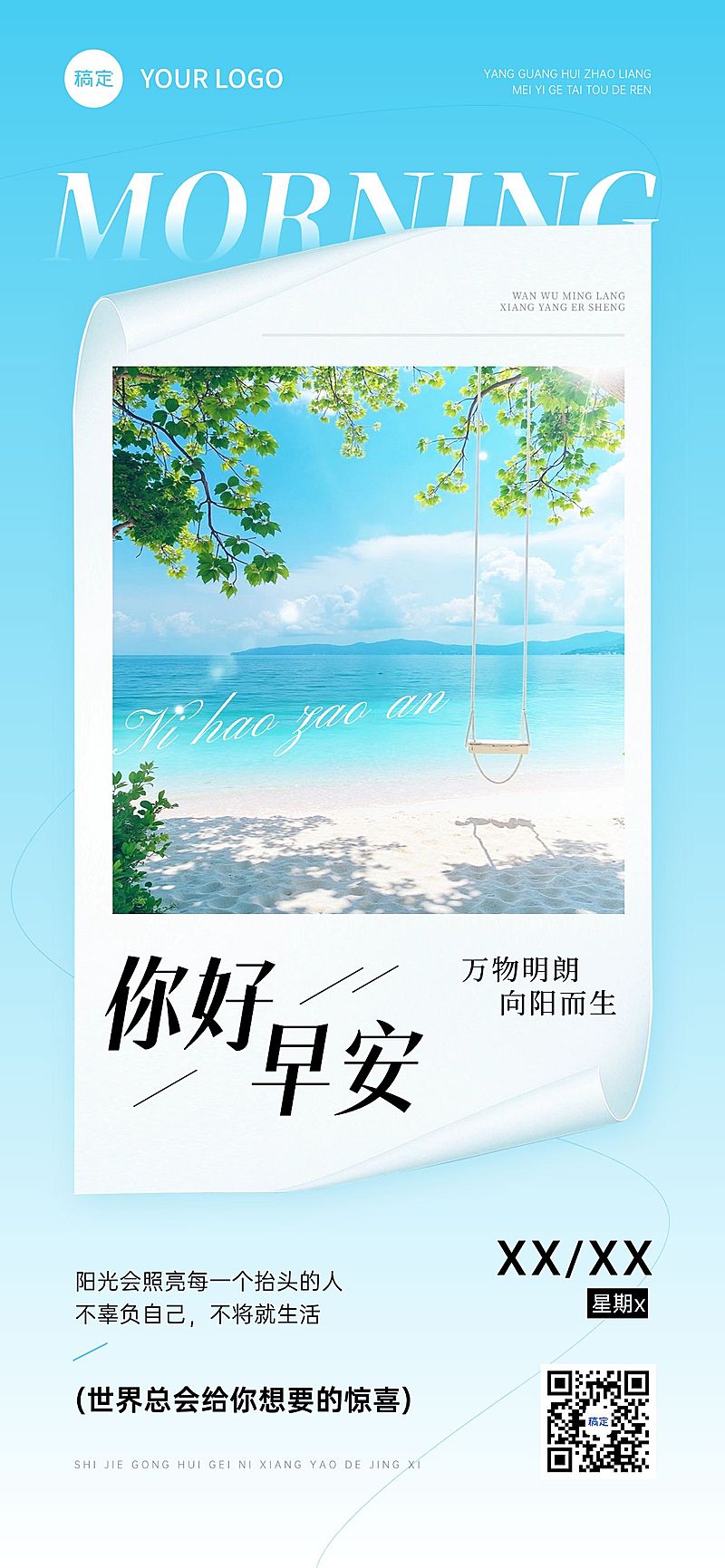 日签早安正能量语录实景感全屏竖版海报AIGC