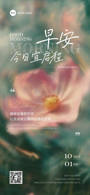 早安问候日签正能量文艺感唯美全屏竖版海报预览效果