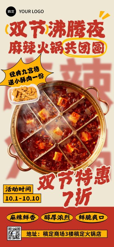 中秋国庆餐饮美食火锅促销海报AIGC预览效果