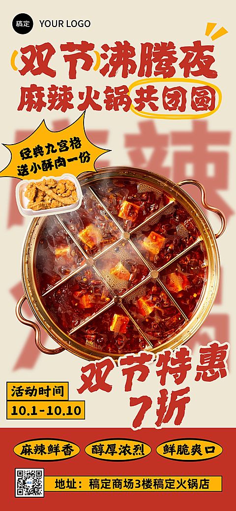 中秋国庆餐饮美食火锅促销海报AIGC