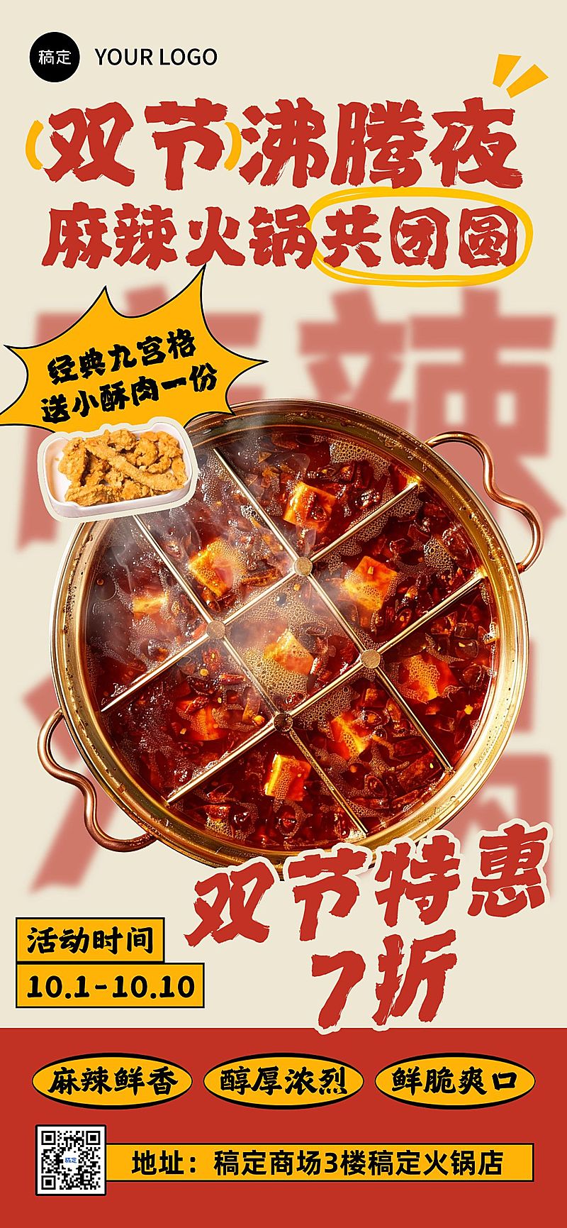 中秋国庆餐饮美食火锅促销海报AIGC