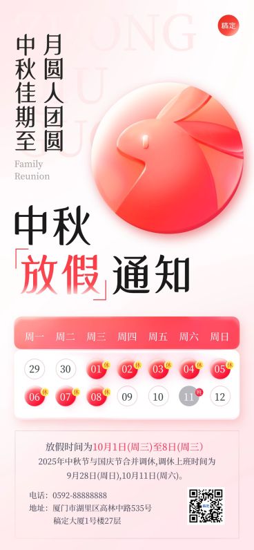 中秋国庆放假通知清透感海报预览效果