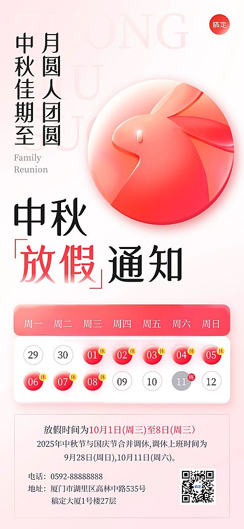 中秋国庆放假通知清透感海报