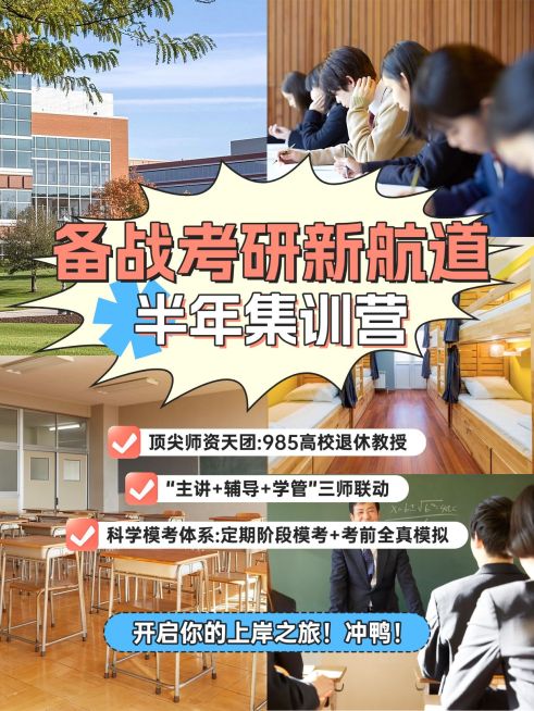 教育培训考研集训机构引流拼图花字小红书封面预览效果