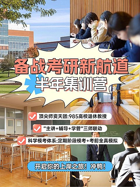 教育培训考研集训机构引流拼图花字小红书封面