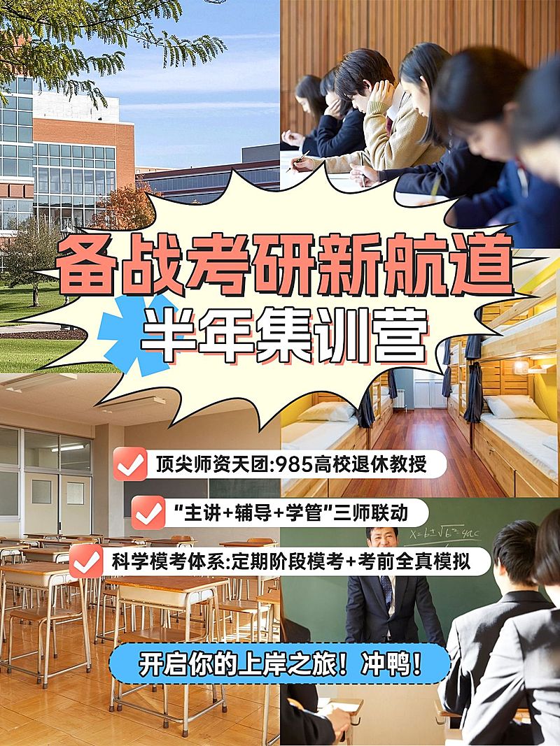 教育培训考研集训机构引流拼图花字小红书封面